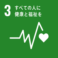 持続可能な開発目標GOAL
