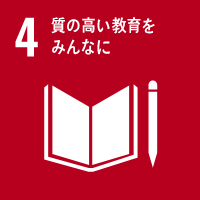持続可能な開発目標GOAL