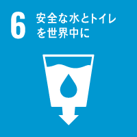 持続可能な開発目標GOAL