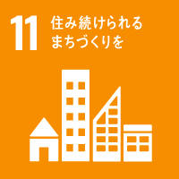 持続可能な開発目標GOAL