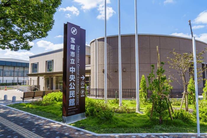 宝塚市中央公民館